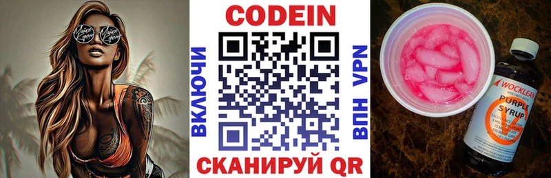 сайты даркнета Telegram  Светлый  Кодеин Purple Drank  где купить  